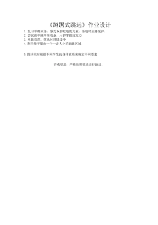 蹲踞式跳远-(2)