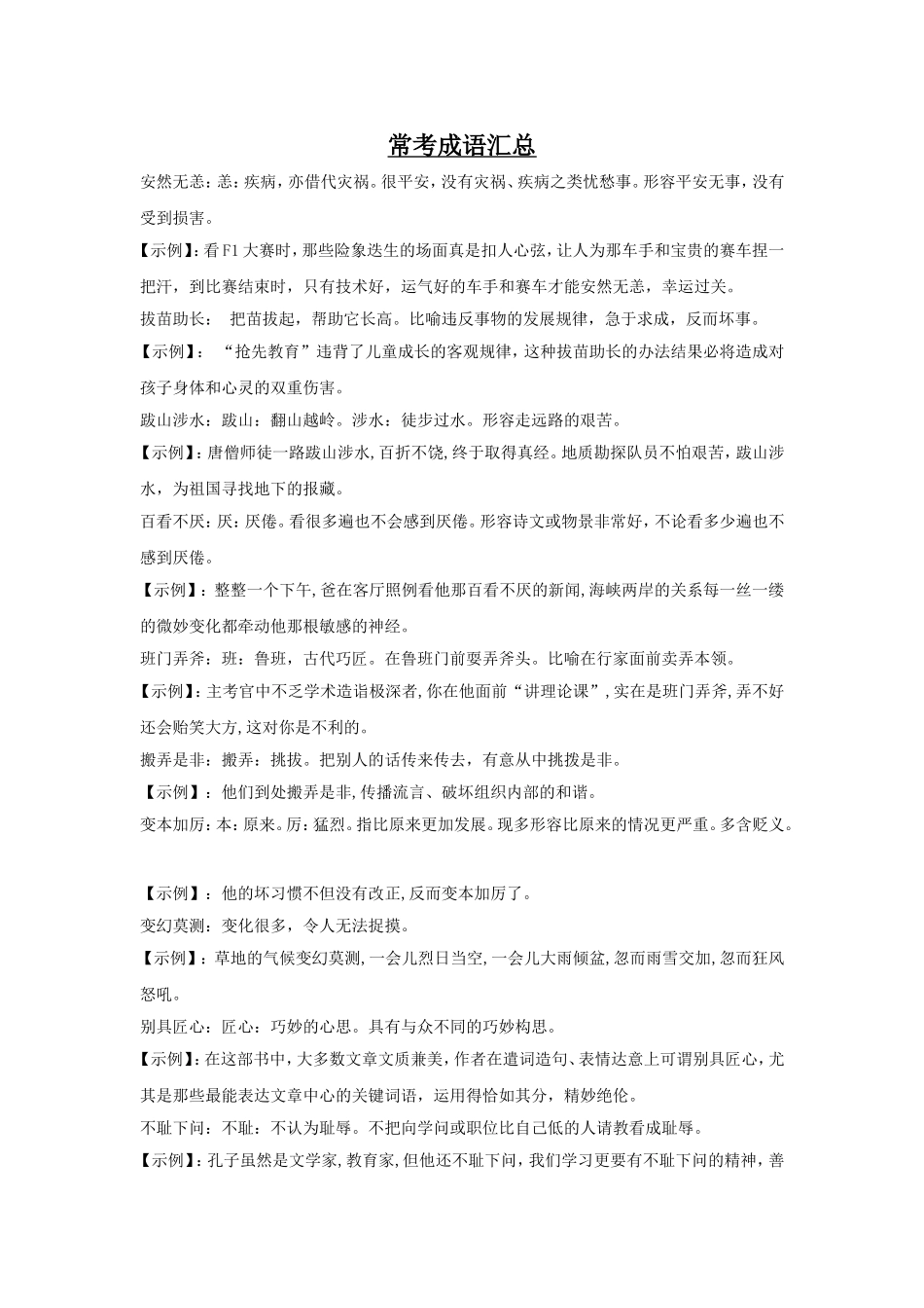 常考成语汇总_第1页