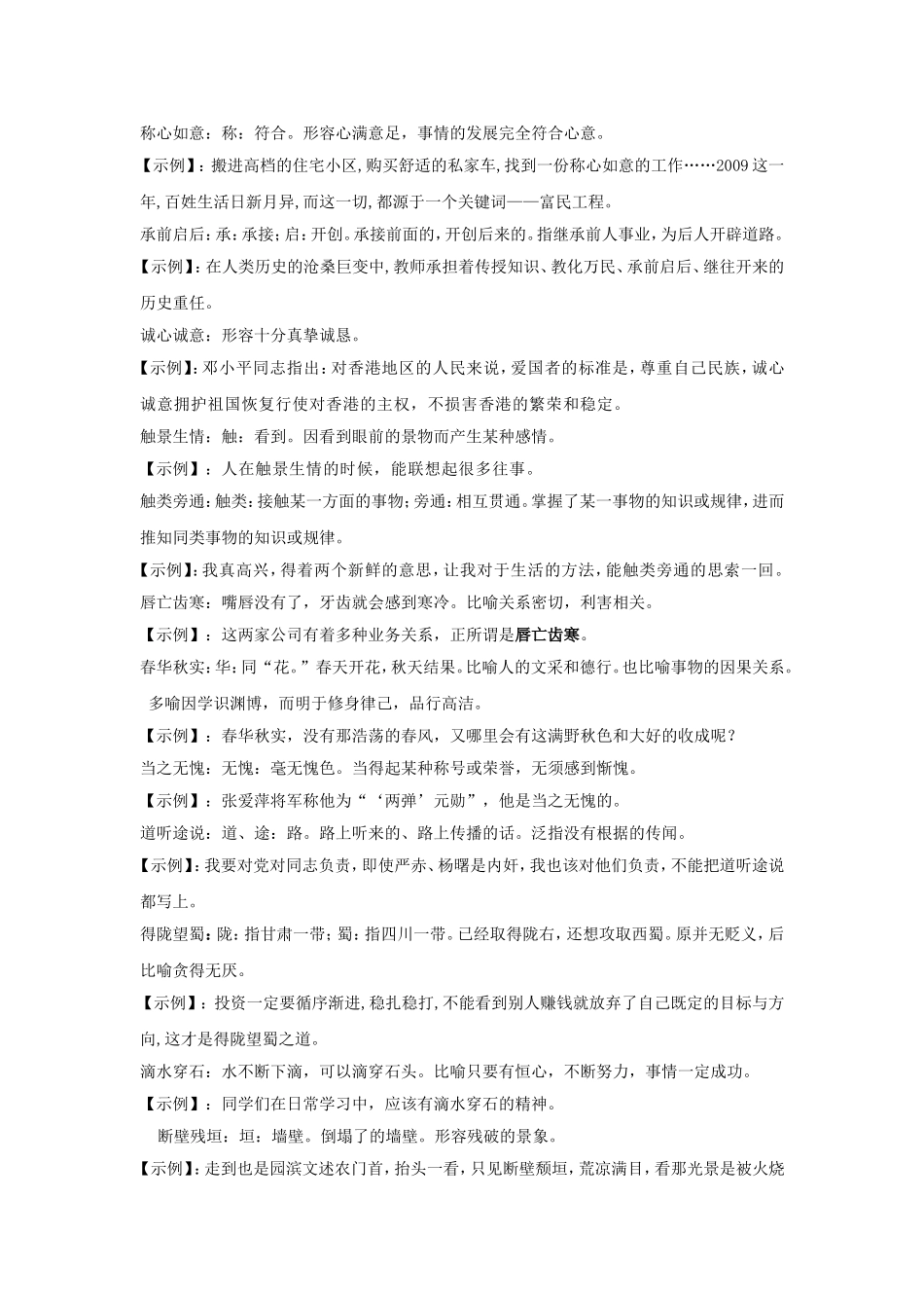 常考成语汇总_第3页