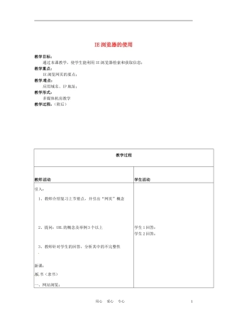 河南省濮阳市范县白衣阁第二中学九年级信息技术-5.4.2《IE浏览器的使用》教案