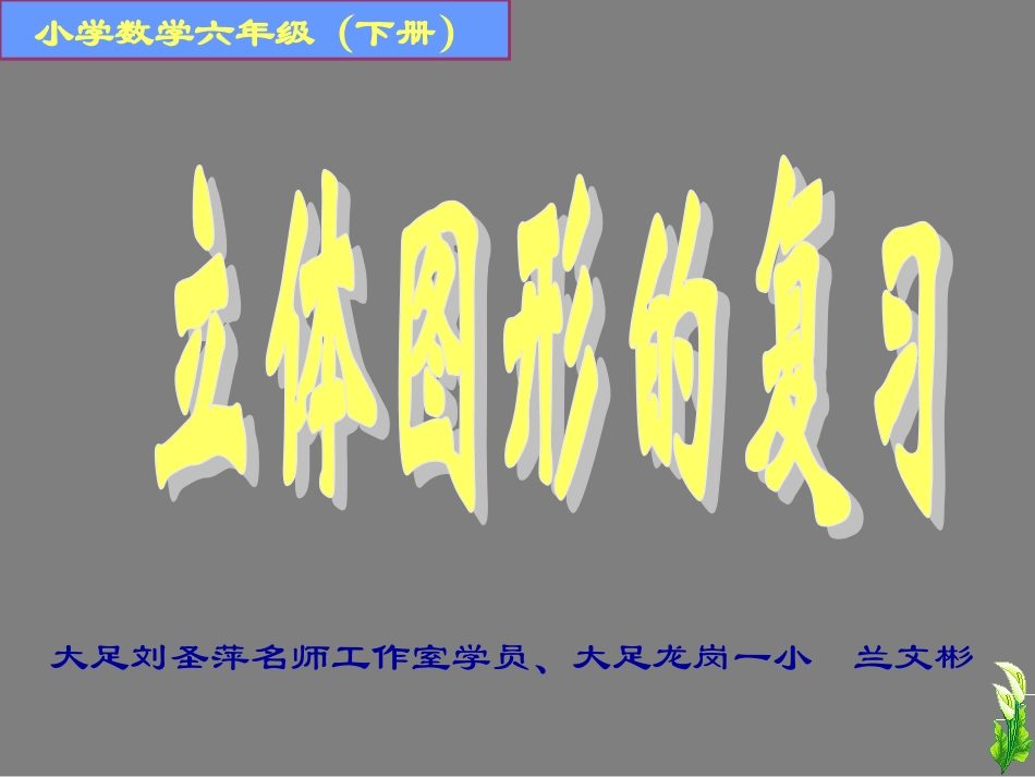 图形的认识与测量-(2)_第1页