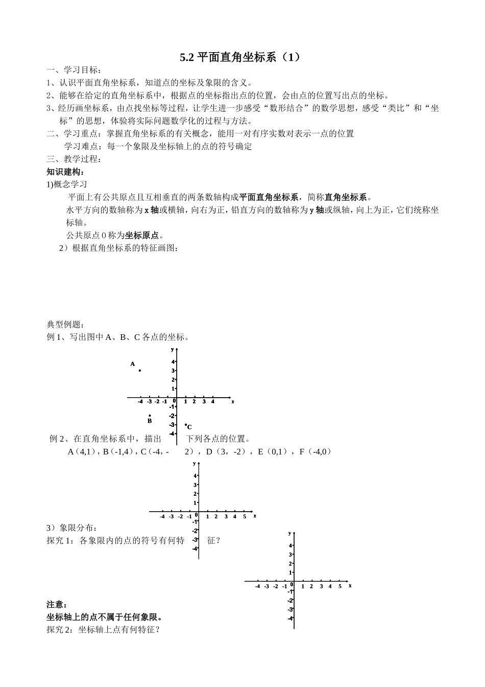 5。2平面直角坐标系-(2)_第1页
