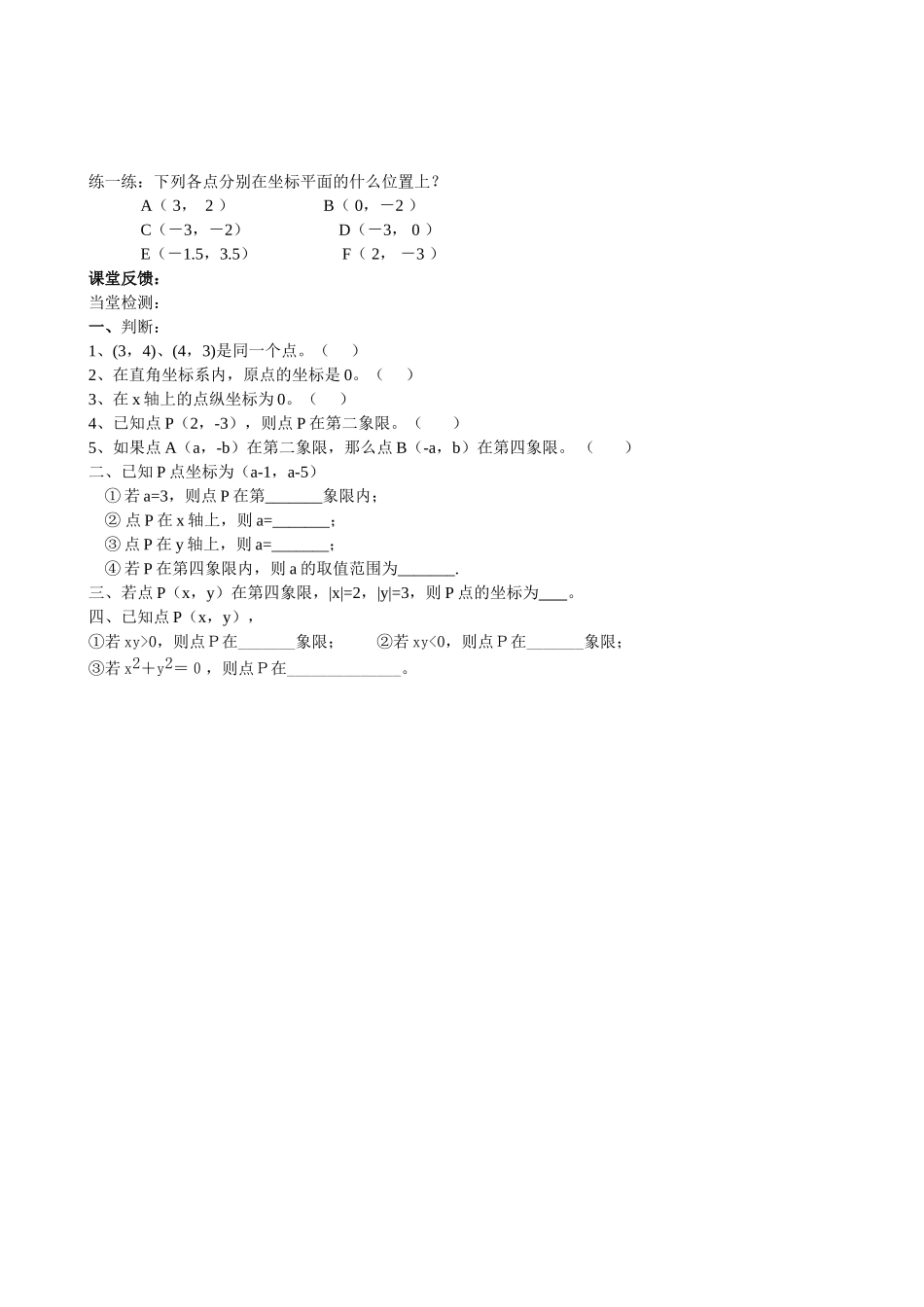 5。2平面直角坐标系-(2)_第2页