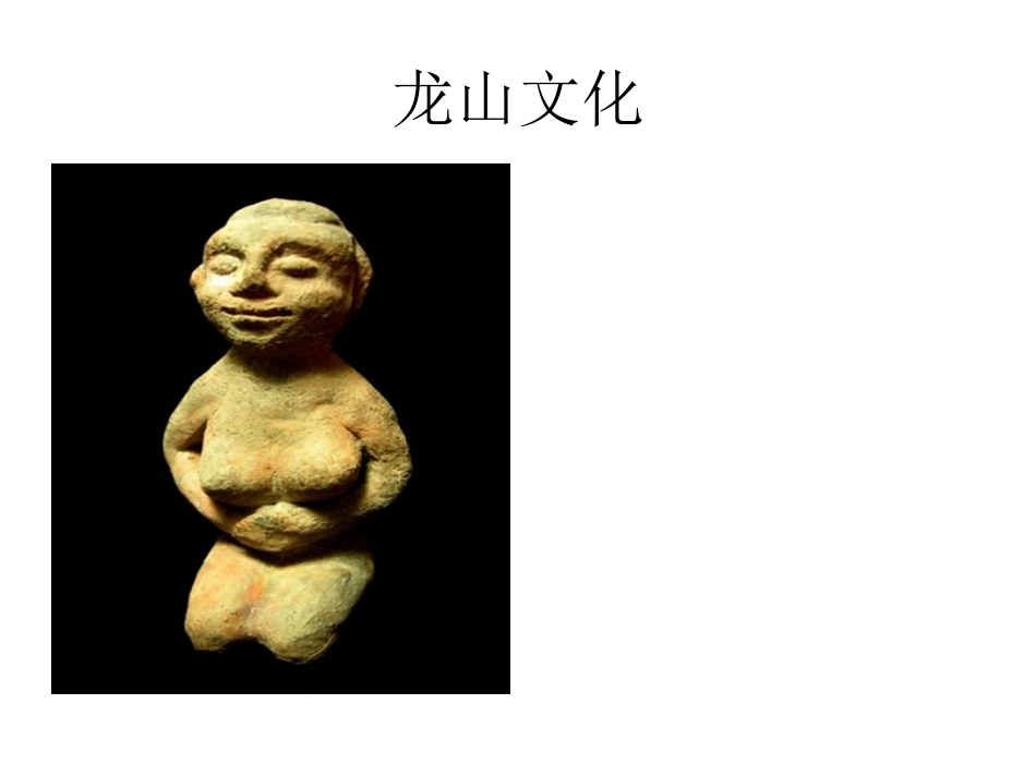 第二课尽显东方神韵的艺术瑰宝--中国古代雕塑艺术_第3页