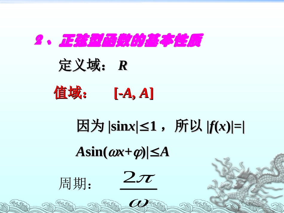 §4.4.8正弦型函数的图象与性质(2)_第3页