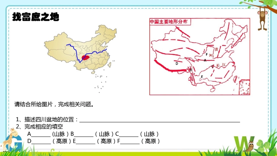 第2目富庶的四川盆地_第3页