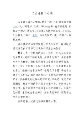 汉语可看不可读
