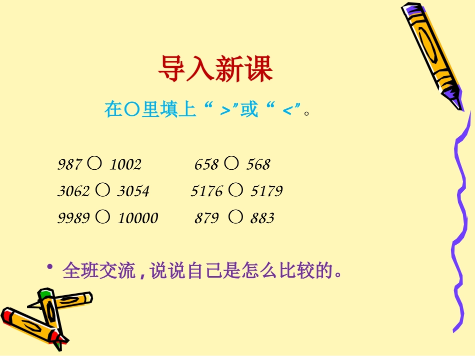 人教2011版小学数学二年级练习十八(第5题到第12题)_第1页