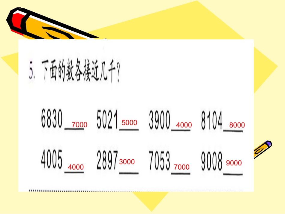 人教2011版小学数学二年级练习十八(第5题到第12题)_第3页