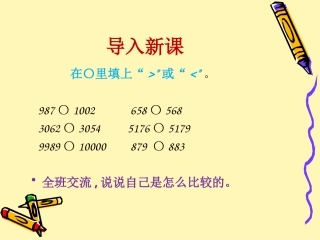 人教2011版小学数学二年级练习十八(第5题到第12题)