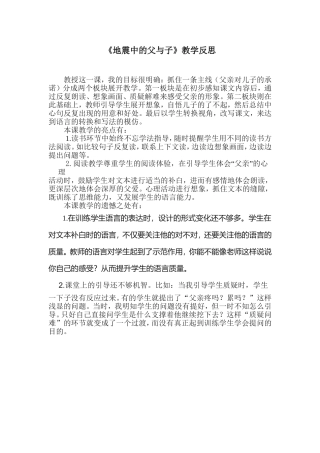 地震中的父与子反思