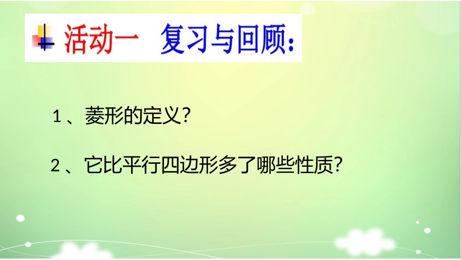 菱形的判定-(2)_第2页