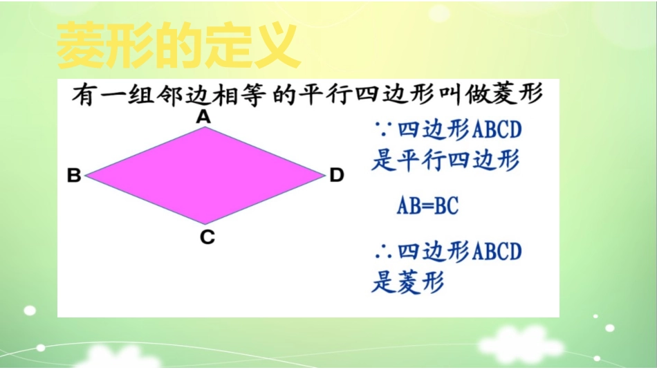 菱形的判定-(2)_第3页