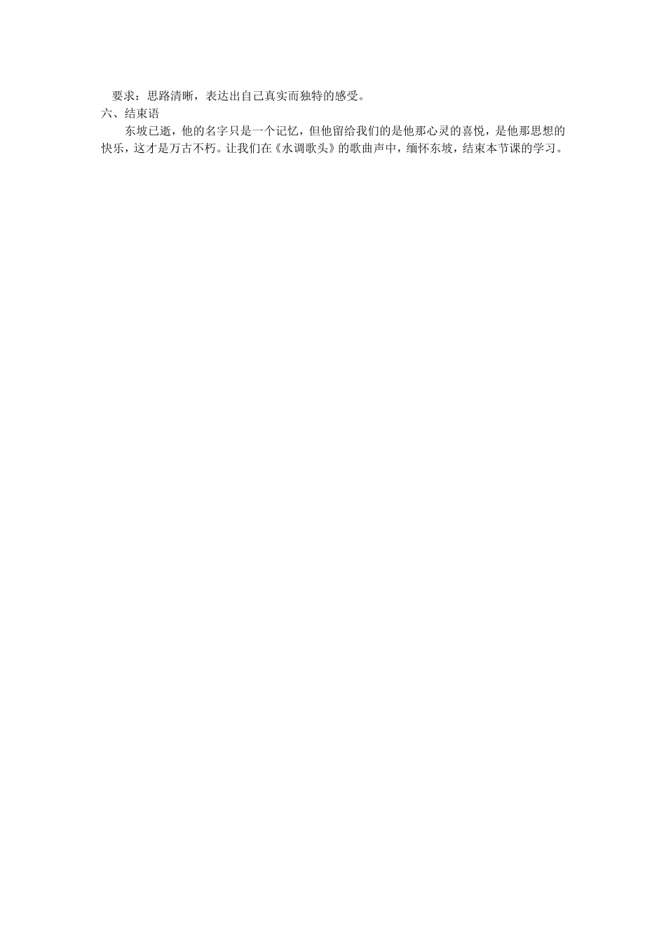 《-一蓑烟雨任平生--我读唐诗宋词之资料收集》教学设计_第2页