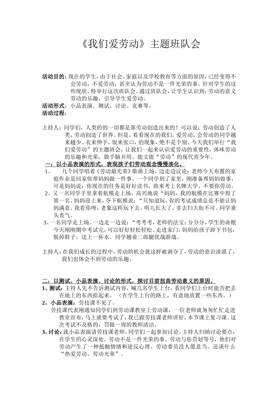 班会《我们爱劳动》_第1页