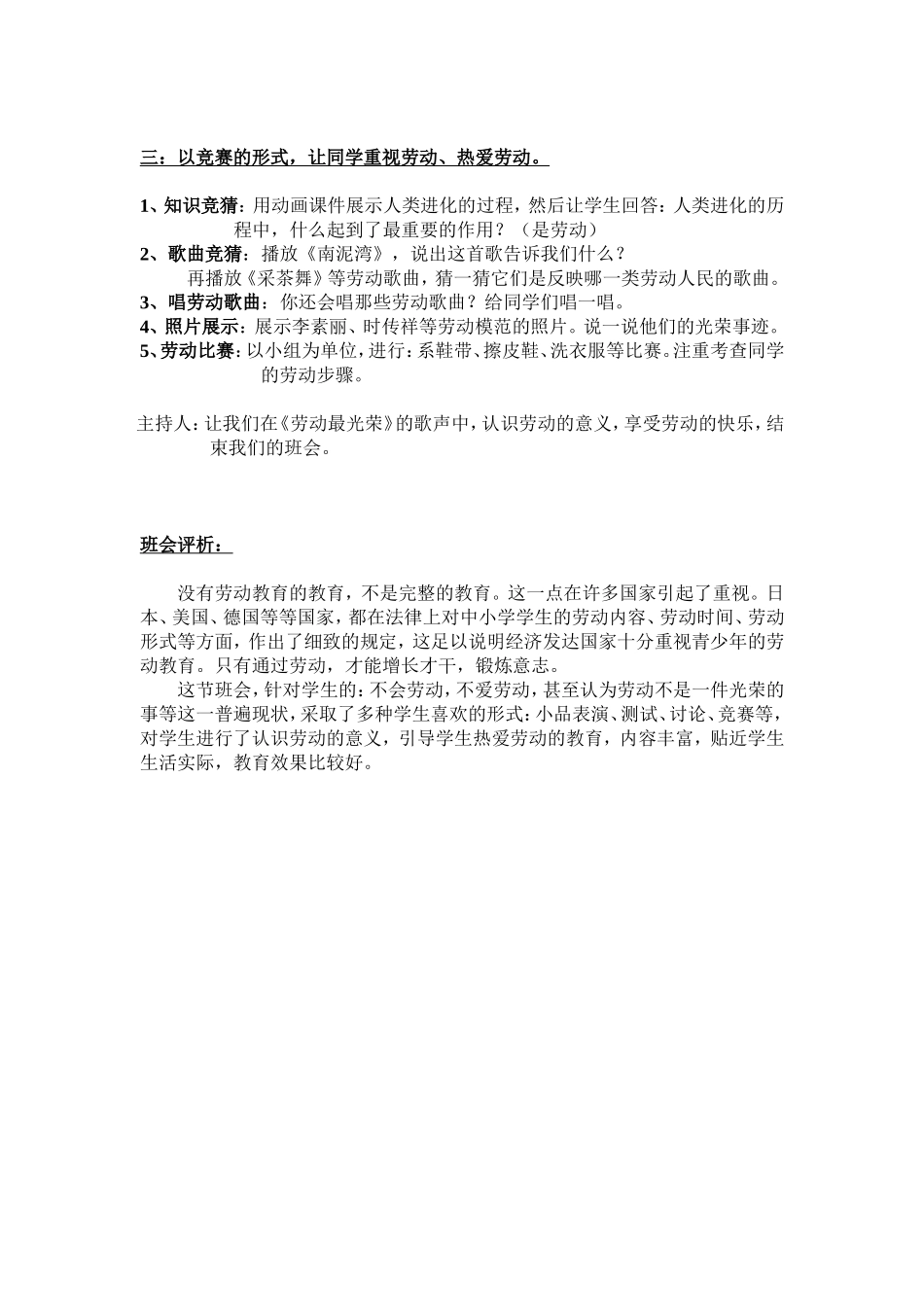 班会《我们爱劳动》_第2页