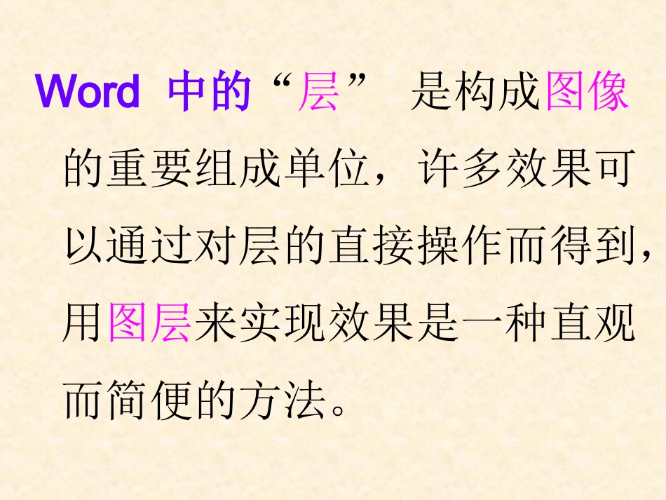 Word-中的层的概念_第2页