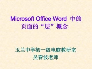 Word-中的层的概念