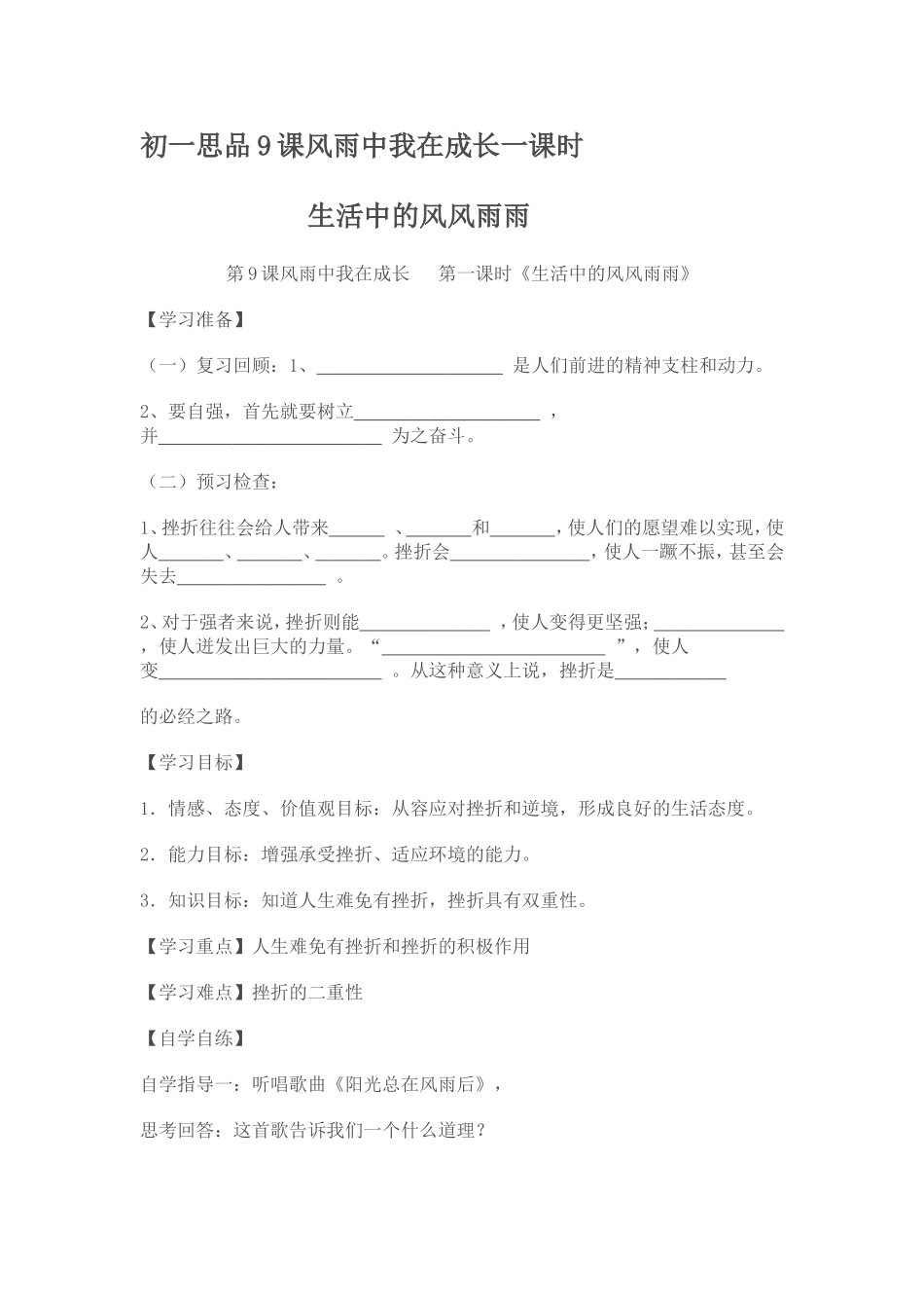 第九课雨中我在成长_第1页