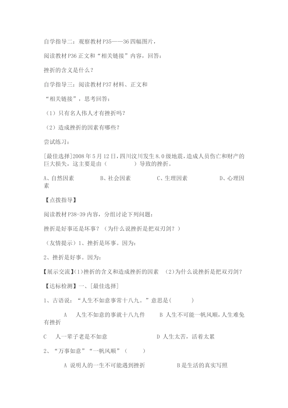 第九课雨中我在成长_第2页