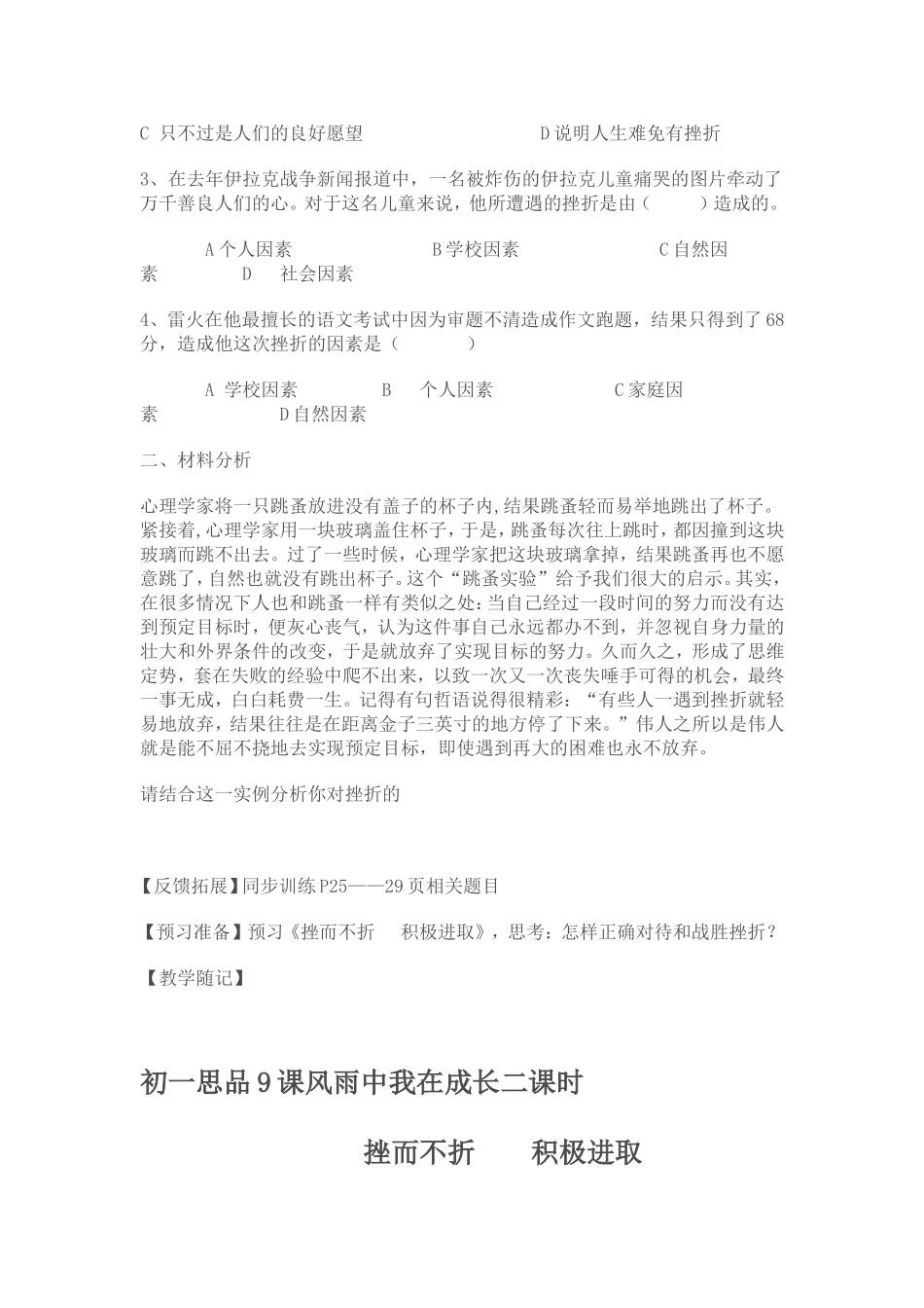 第九课雨中我在成长_第3页