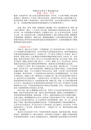 回味过去是为了更好地生1