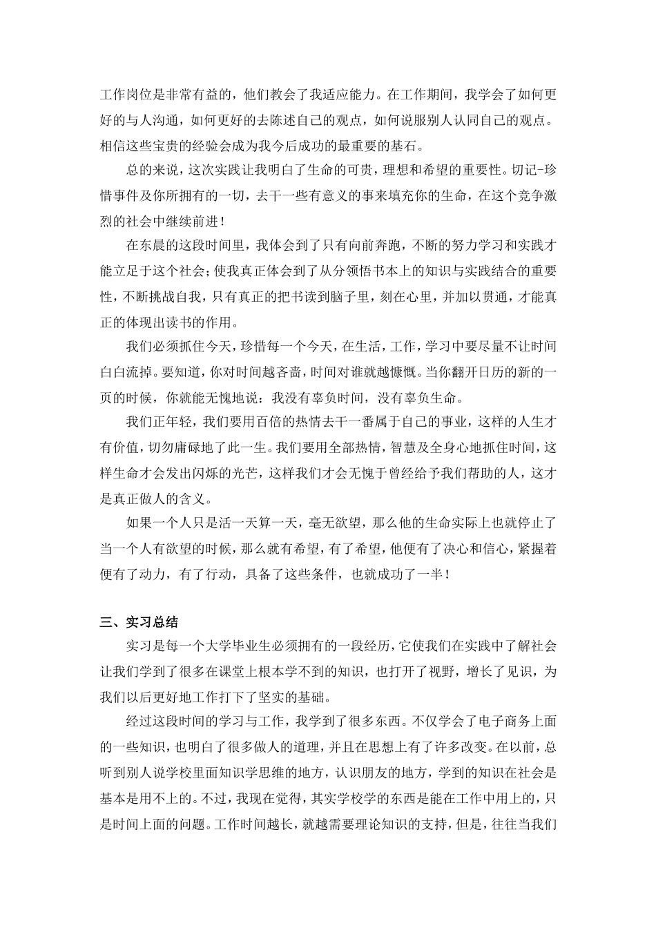 高科技民营企业实习报告_第2页