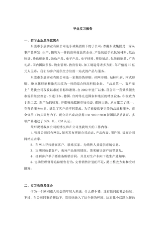 高科技民营企业实习报告