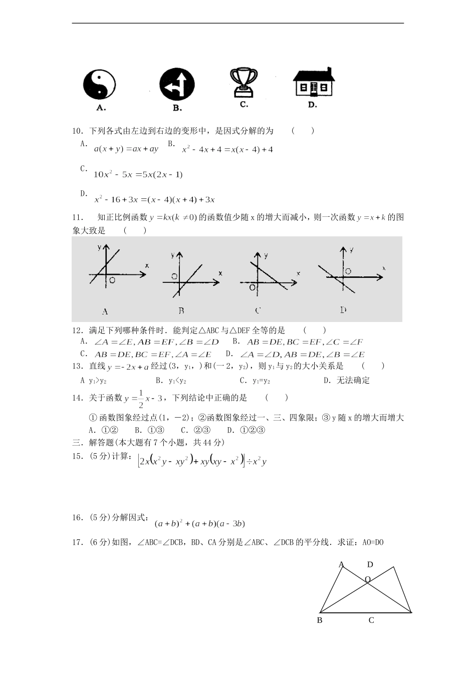 河南省柘城县2012-2013学年八年级数学第一学期期末质量检测试卷-新人教版_第2页