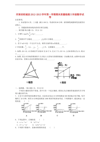 河南省柘城县2012-2013学年八年级数学第一学期期末质量检测试卷-新人教版