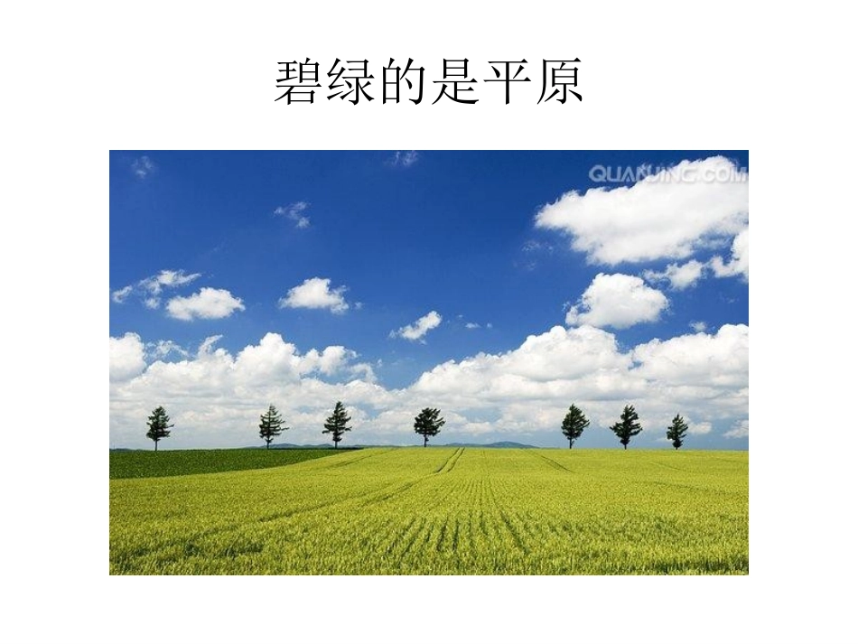 (演唱)彩色的中国_第2页