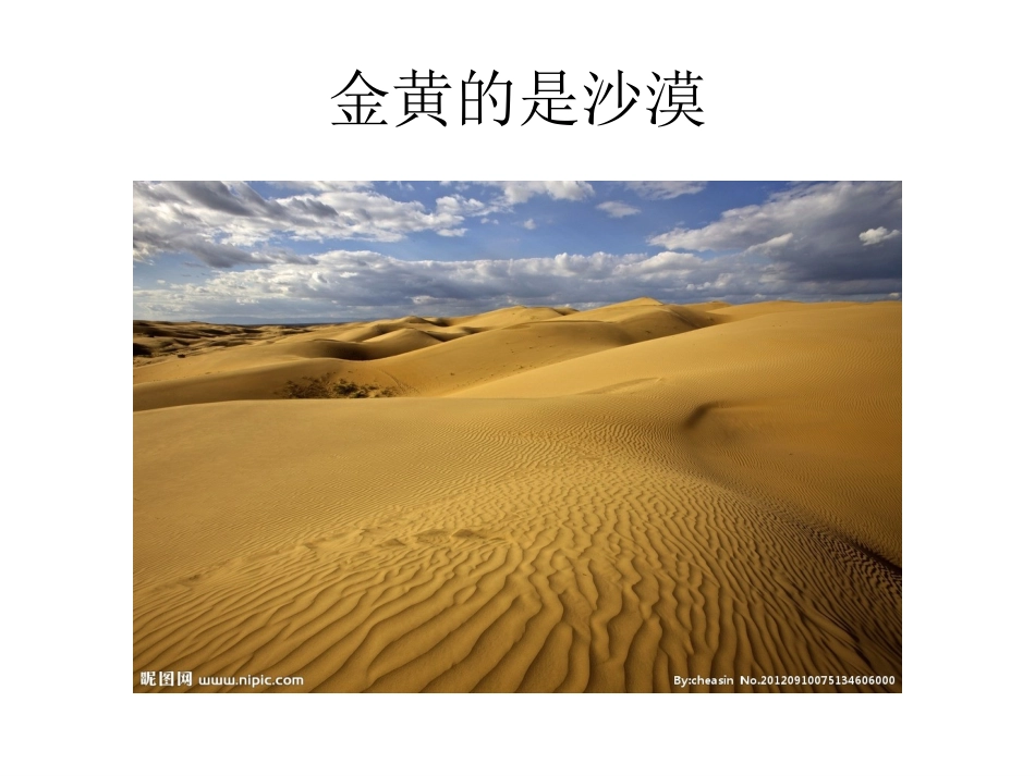 (演唱)彩色的中国_第3页