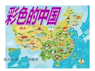 (演唱)彩色的中国