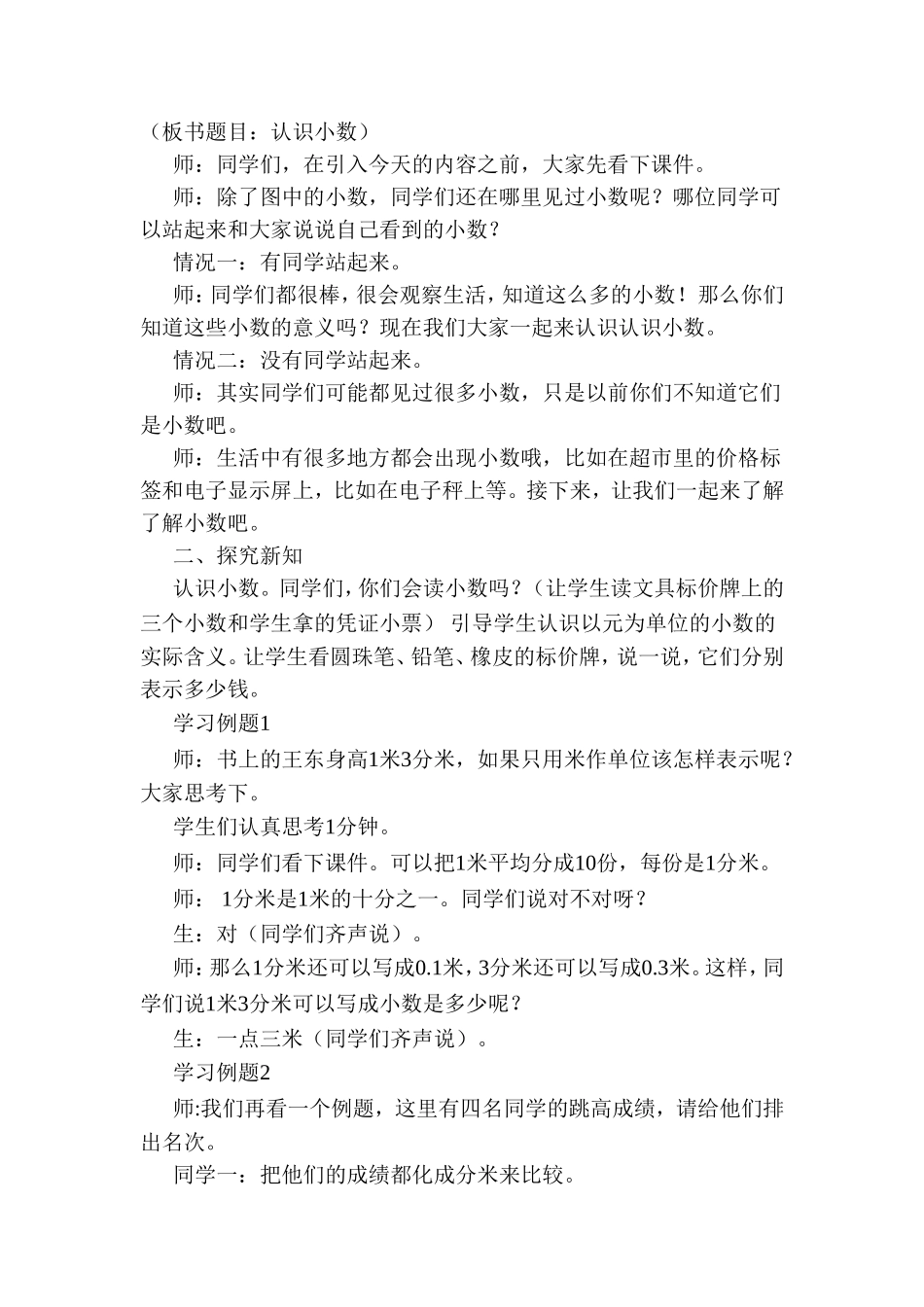 人教2011版小学数学三年级小数初步认识教学设计_第2页