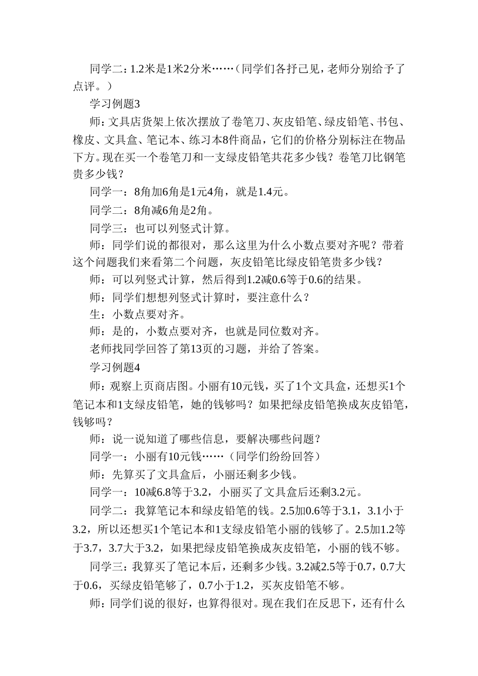 人教2011版小学数学三年级小数初步认识教学设计_第3页