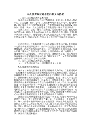 活动区意义材料