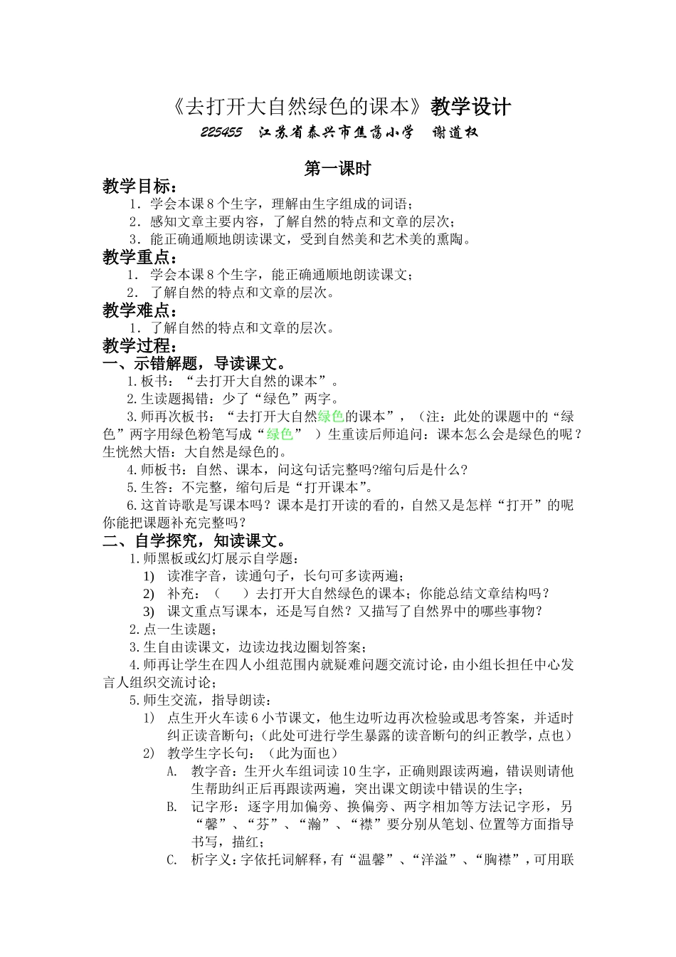 去打开大自然绿色的课本_第1页