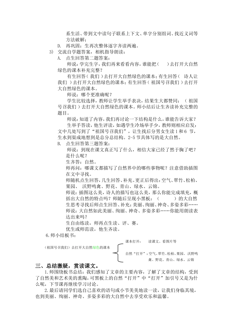 去打开大自然绿色的课本_第2页