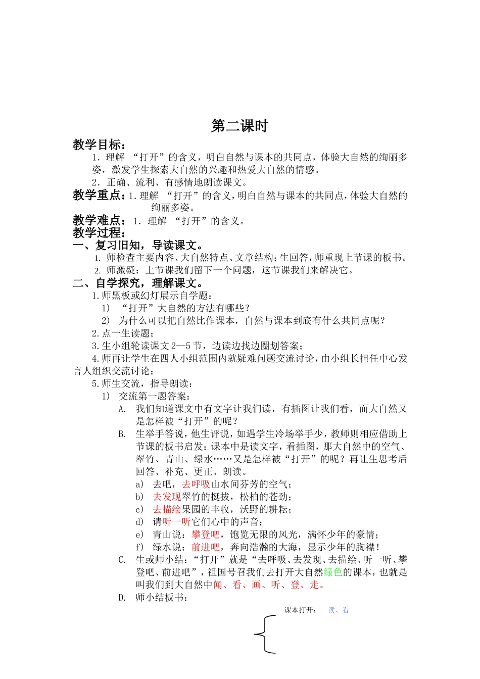 去打开大自然绿色的课本_第3页