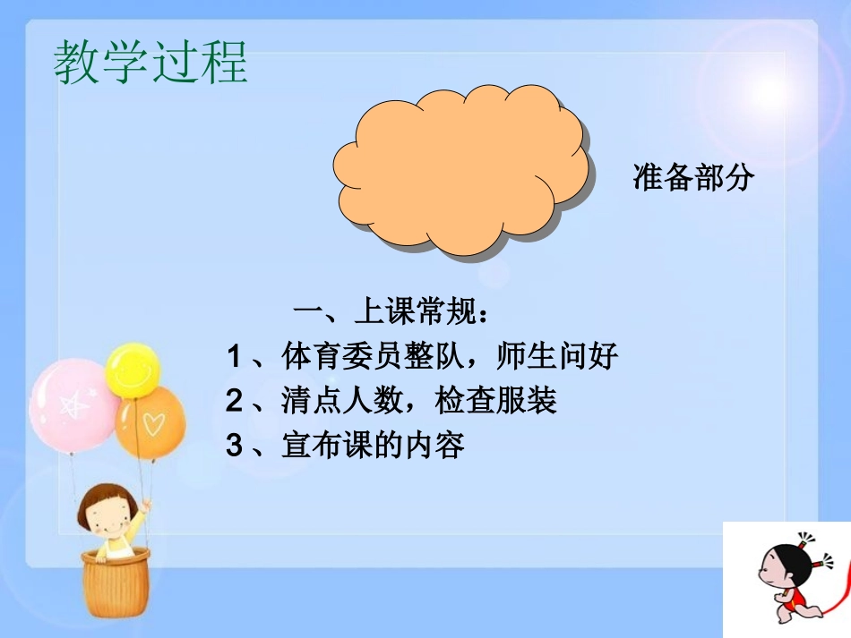 第五节支撑、悬垂、滚翻_第3页