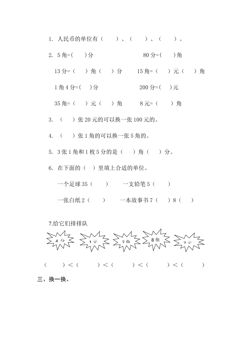 小学数学人教2011课标版一年级2016-2017学年度下学期单元自测题-一年级数学第五单元_第2页