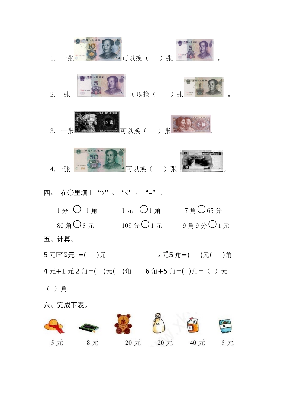 小学数学人教2011课标版一年级2016-2017学年度下学期单元自测题-一年级数学第五单元_第3页