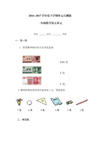 小学数学人教2011课标版一年级2016-2017学年度下学期单元自测题-一年级数学第五单元