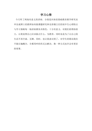 11.3学习心得