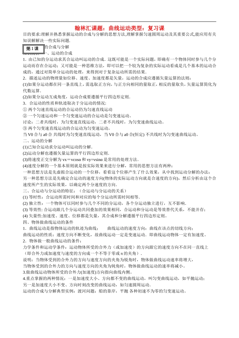 广东省罗岗高中物理复习：曲线运动、万有引力(教案)新人教版_第1页