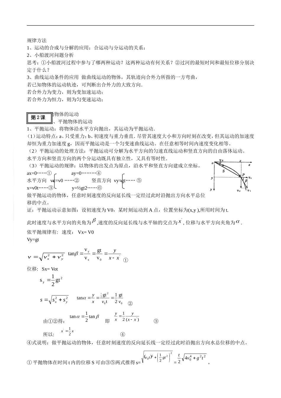 广东省罗岗高中物理复习：曲线运动、万有引力(教案)新人教版_第2页