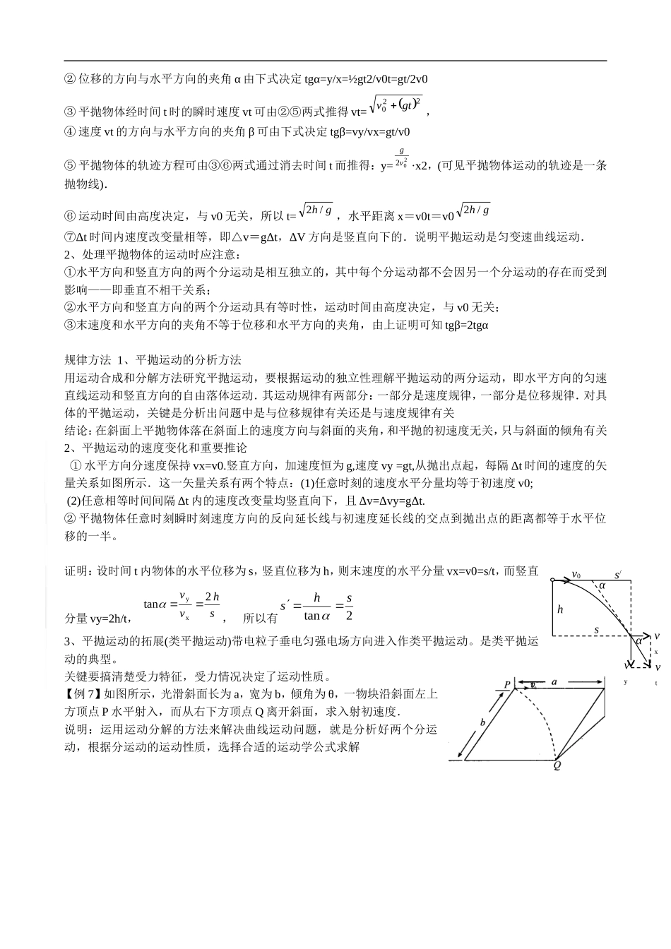 广东省罗岗高中物理复习：曲线运动、万有引力(教案)新人教版_第3页