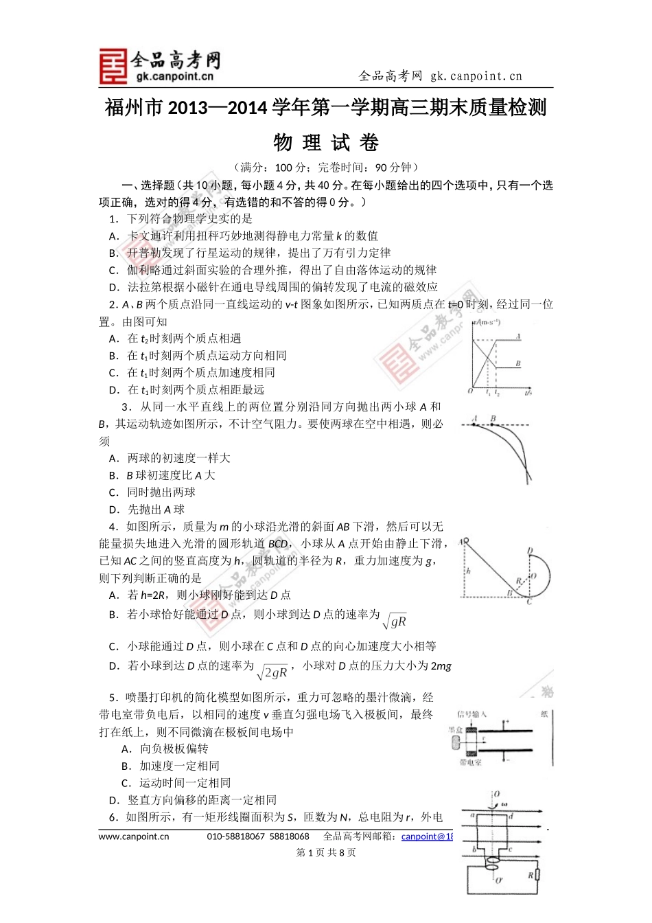 理综卷·2016届名校模拟(4)_第1页