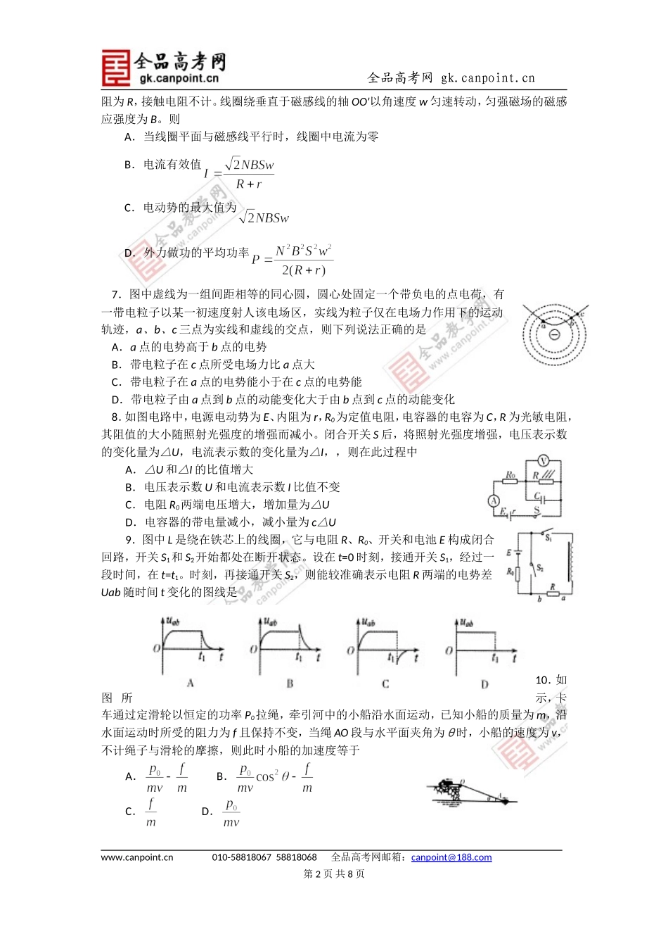 理综卷·2016届名校模拟(4)_第2页