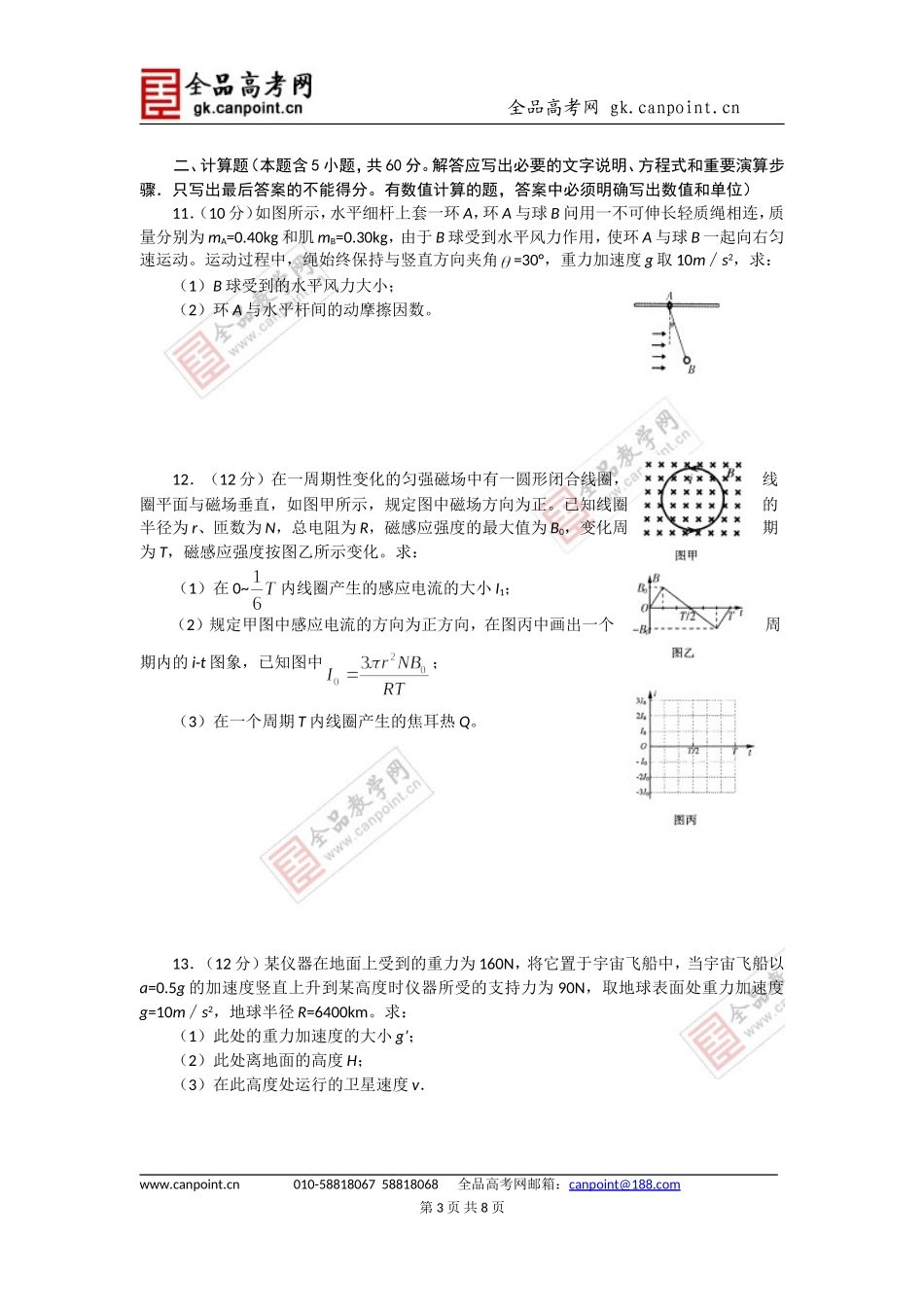 理综卷·2016届名校模拟(4)_第3页